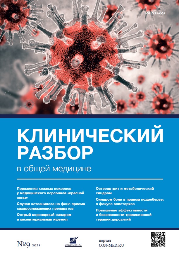 Том 2, №9 (2021)