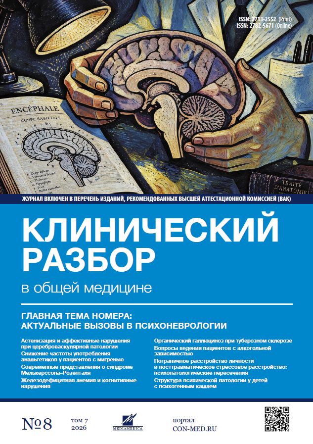 Том 7, №8 (2026)
