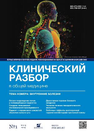 Vol 5, №1 (2024)
