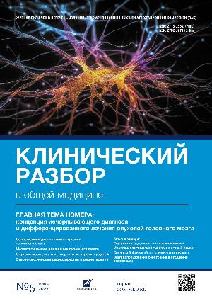 Том 4, №5 (2023)