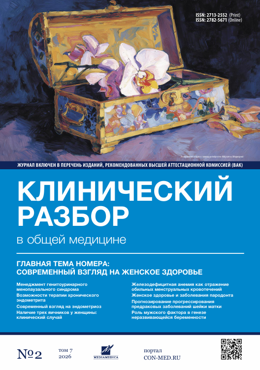 Vol 7, №2 (2026)