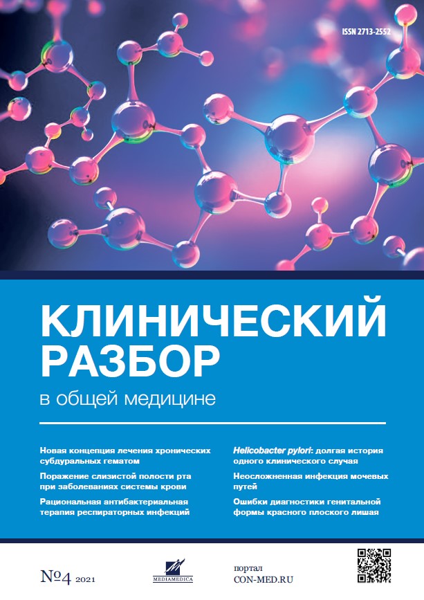 Vol 2, №4 (2021)